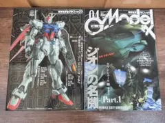 月刊モデルグラフィックス 2024年2月号・4月号 2冊セット ガンダム