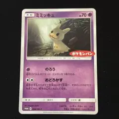 2025年最新】ミミッキュプロモの人気アイテム - メルカリ
