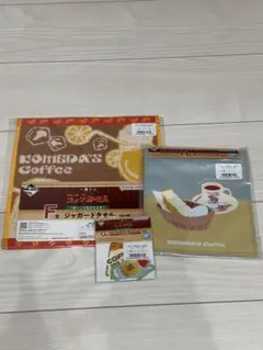 コメダ珈琲一番くじ F賞.G賞.H賞セット