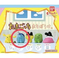 たまごっち まちぼうけ ぎんじろっち