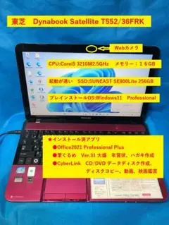 東芝　Dynabook　T552/36FRK　★鮮やかなルビ―ロゼ★起動が速い