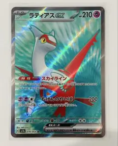 ラティオス AR スカーレット&バイオレット 強化拡張パック 楽園