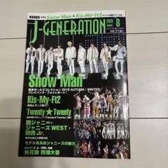 ジェイ・ジェネレーション　2020年 8月号Snow Manポスター付き！