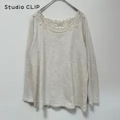 Studio CLIP パーツレース付き長袖ロンT ライトベージュ　Lサイズ