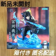 鬼滅の刃 XrossLink フィギュア 冨岡義勇