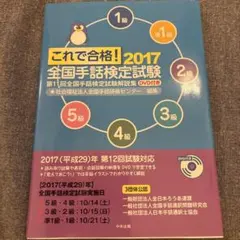 2026年最新】これで合格!全国手話検定試験 対策テキストの人気アイテム