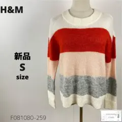 新品 H&M エイチアンドエム ニット セーター ボーダー モヘヤ混 配色 万能