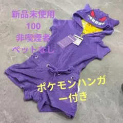 ゲンガー キッズ コンビネゾン 着ぐるみ つなぎ コスプレ 100