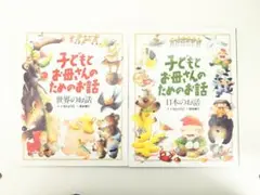 いもとようこ 絵本 セット 昔話 グリム童話 16冊 まとめ売り いもとようこ さん 絵本 にほんむかしばなし グリム童話 他 25冊