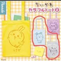 ちいかわ カラフルトート② 古本屋、ラッコ　2点セット