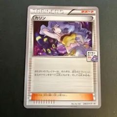 カリン：カリンのナイトバトル PROMO XYシリーズプロモーションカード