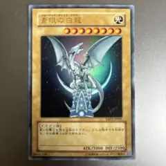 2026年最新】YAP1-JP001 青眼の白龍 (ウルトラレア)の人気アイテム