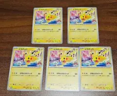 ピカチュウ　げきとうスパーク　5枚セット　ポケモンカード