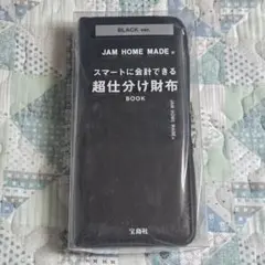 JAM HOME MADE 財布のみ BLACK ver ジャムホームメイドのサムネイル