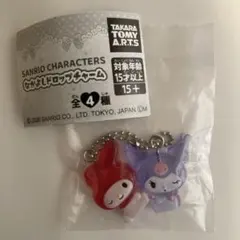 サンリオ　なかよしドロップチャーム　マイメロディ&クロミ