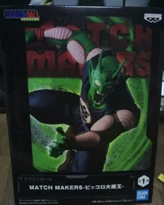 未開封 ドラゴンボール MATCH MAKERS ピッコロ大魔王 フィギュア