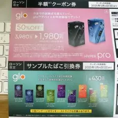 ★匿名配送★ goo HYPER Pro 本体割引券＆サンプルタバコ引換券