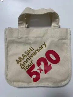 ARASHI Anniversary Tour 5×20 トートバッグ