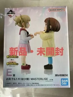 一番くじ 僕のヒーローアカデミア -幸せの上に- E賞 お茶子＆トガ（幼少期）