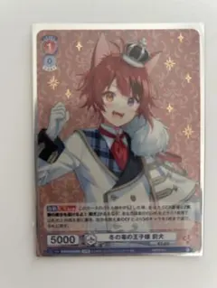 ヴァイスシュヴァルツ 莉犬 内緒のプレゼント 163枚 ヴァイスシュヴァルツ 莉犬 内緒のプレゼント 163枚 ヴァイス