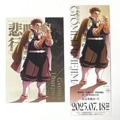 K174鬼滅◇悲鳴嶼◇戦支度カード