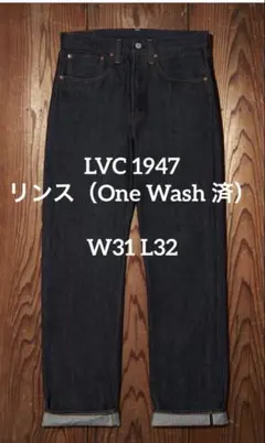 新品》LVC 1947 W31 L32 リンス - メルカリ