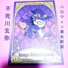 不死川玄弥　ハロウィン　ランダムポストカード