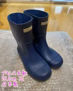 【アキレス】日本製_長靴 20.0cm 2E _キッズ レインシューズ