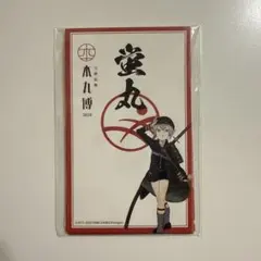 2026年最新】大本丸博 燭台切の人気アイテム - メルカリ