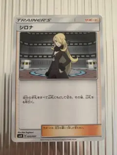 ポケモンカード サポート シロナ 025/031