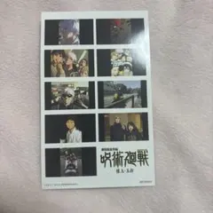 呪術廻戦 懐玉玉折 入場者特典 第3弾