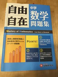 中学 自由自在問題集 数学
