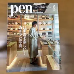 pen 6月号 カメラと写真特集