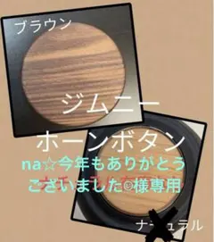 na☆今年もありがとうございました☺︎様専用 デザイン (写真2枚目)