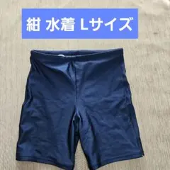 ネイビー 水着 Lサイズ 男の子用 紺　無地 日本製