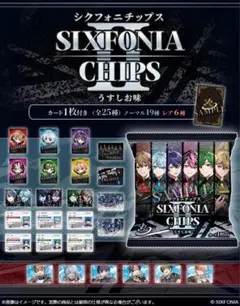 シクフォニ シクフォニチップス クレーンゲーム BOX | Mercari