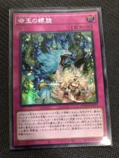 2025年最新】命王の螺旋 シークレットの人気アイテム - メルカリ