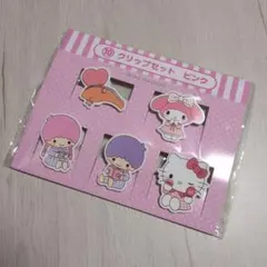 サンリオ　クリップセット