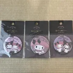 【新品】缶バッチ風ミラー　3点セット　マイメロディ＆クロミ