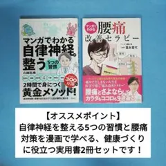 マンガでわかる自律神経が整う5つの習慣　と　マンガでわかる 腰痛改善セラピー