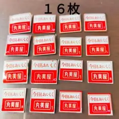 2026年最新】丸美屋 当選の人気アイテム - メルカリ