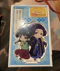 GPグロモント×薬屋のひとりごと　アクリルスタンド シークレット 猫猫&壬氏