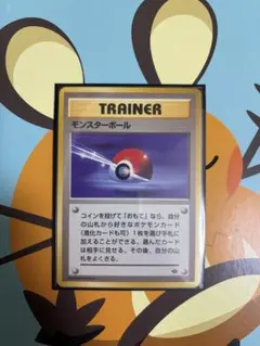 モンスターボール 旧裏