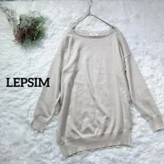 レプシィム　チュニック　ボートネック　ラメ入りベージュ　ゆるダボ　訳あり