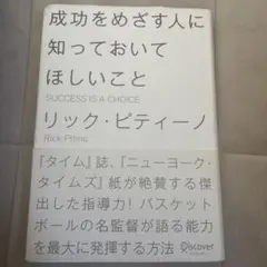 成功をめざす人に知っておいてほしいこと