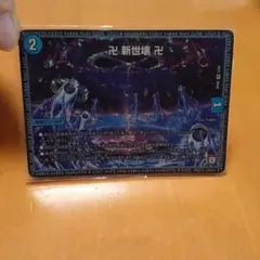 デュエルマスターズ 卍 新世壊 卍　グランドゼーロのサムネイル