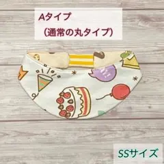 ★現品No.25 【SS/丸Aタイプ/25cm】 ★リバーシブルリブバンダナ★