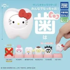 サンリオ　歯　ガチャ5種類コンプリート