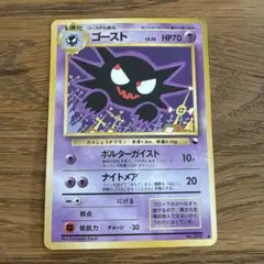 2026年最新】旧裏 ポケモンカード ゴーストの人気アイテム - メルカリ