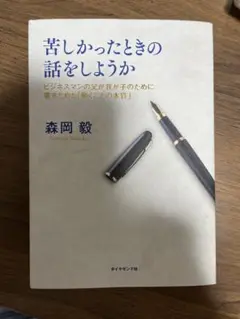 苦しかったときの話をしようか